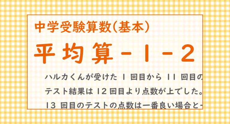 平均算 中学受験 算数 さんすう