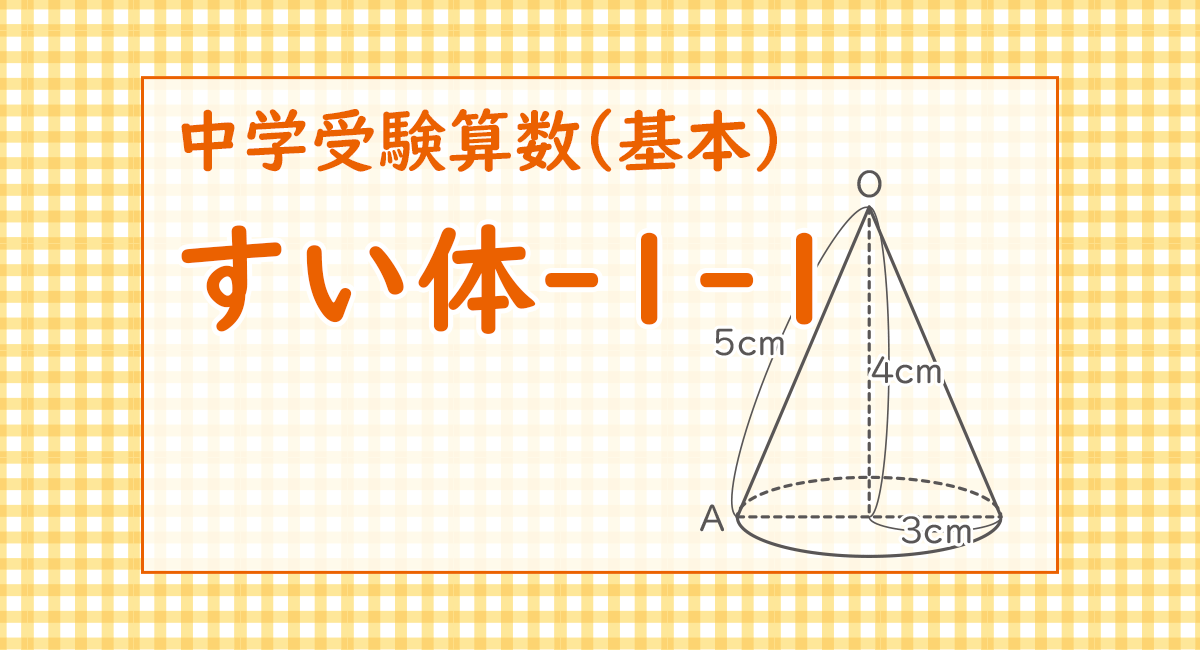 すい体-1-1