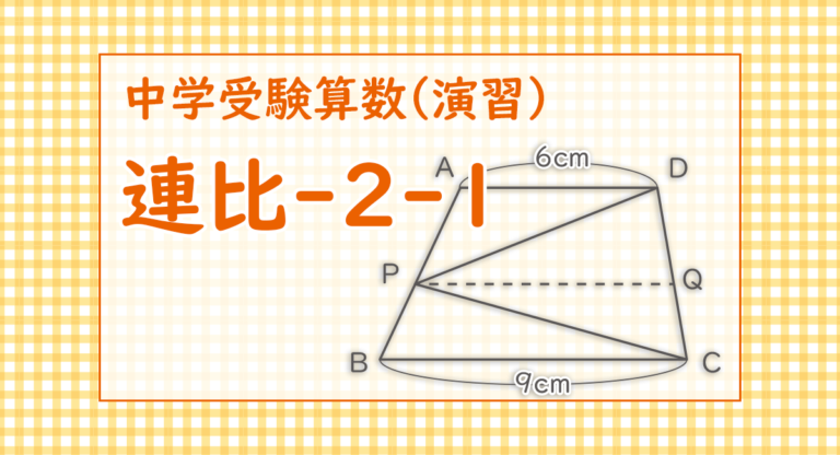 連比-2-1