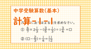 計算-1-1（江戸川女子中学2021/基本的な計算問題）