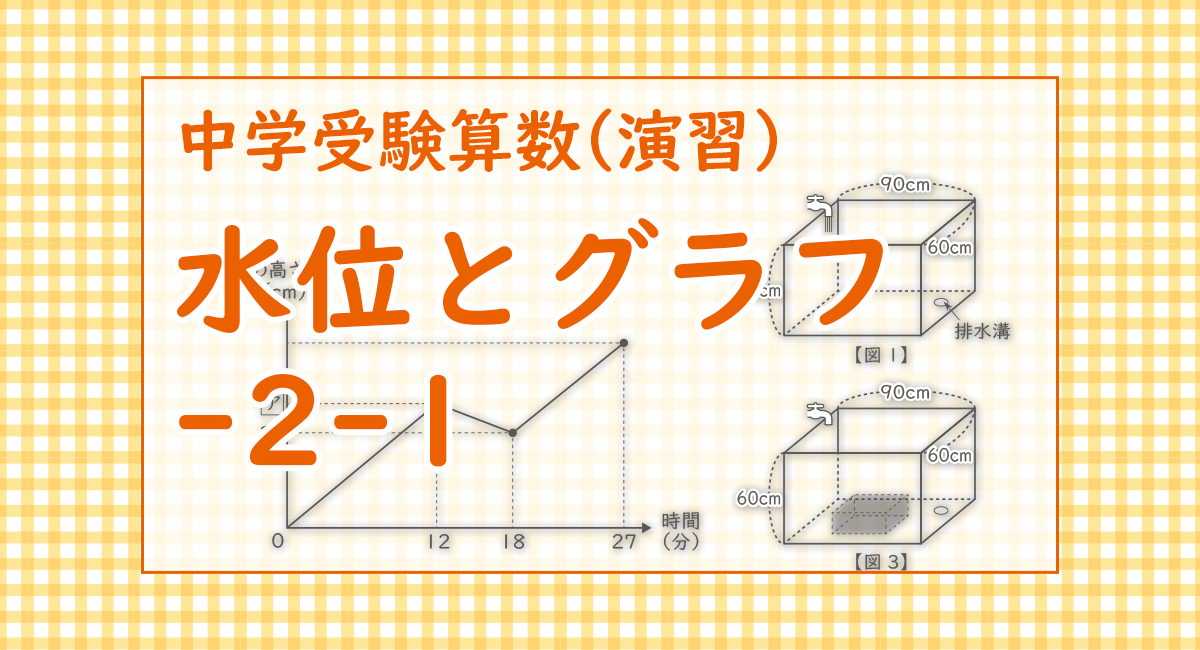 水位とグラフ-2-1