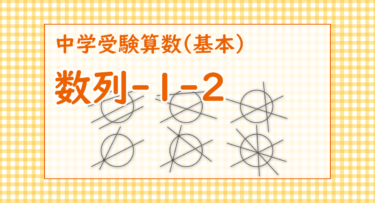 数列-1-2（青山学院横浜英和中学2021/知っていれば簡単な定番問題：直線で面を分割するといくつに分かれるか）