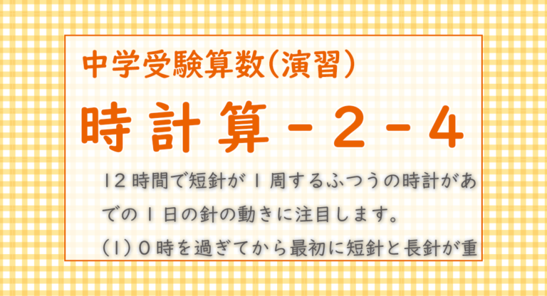 時計算 中学受験 算数 さんすう