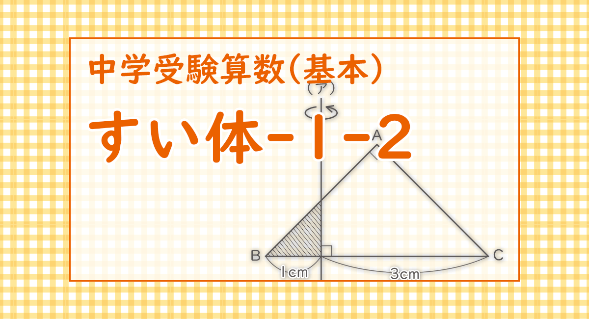 すい体-1-2