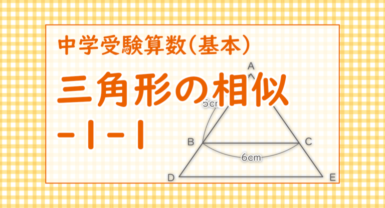 三角形の相似-1-1