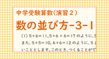 数の並び方-3-1（慶應義塾中等部2022/つくることができない最大の整数は？）