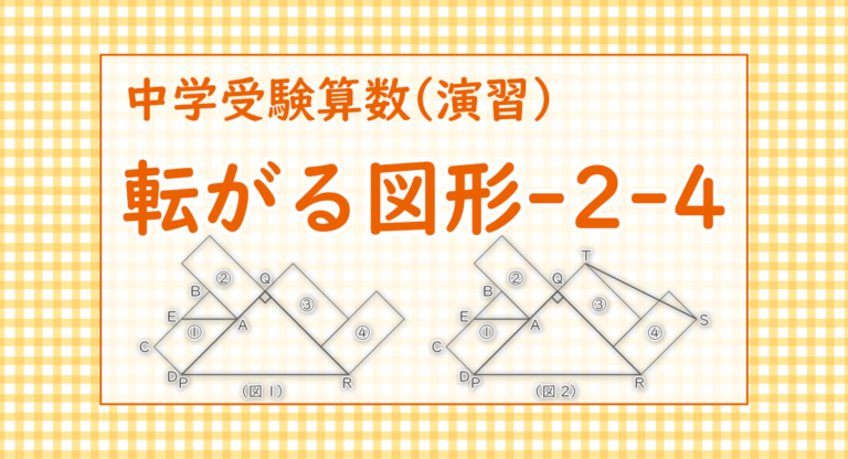 等積移動 中学受験 算数 さんすう