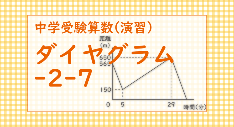 ダイヤグラム-2-7