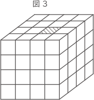 立体の積み重ね-2-3