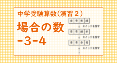 場合の数-3-4（渋谷教育学園幕張中学2022/白黒の答案用紙で色を考える嫌な問題、これだけで試験時間が無くなりそう…）