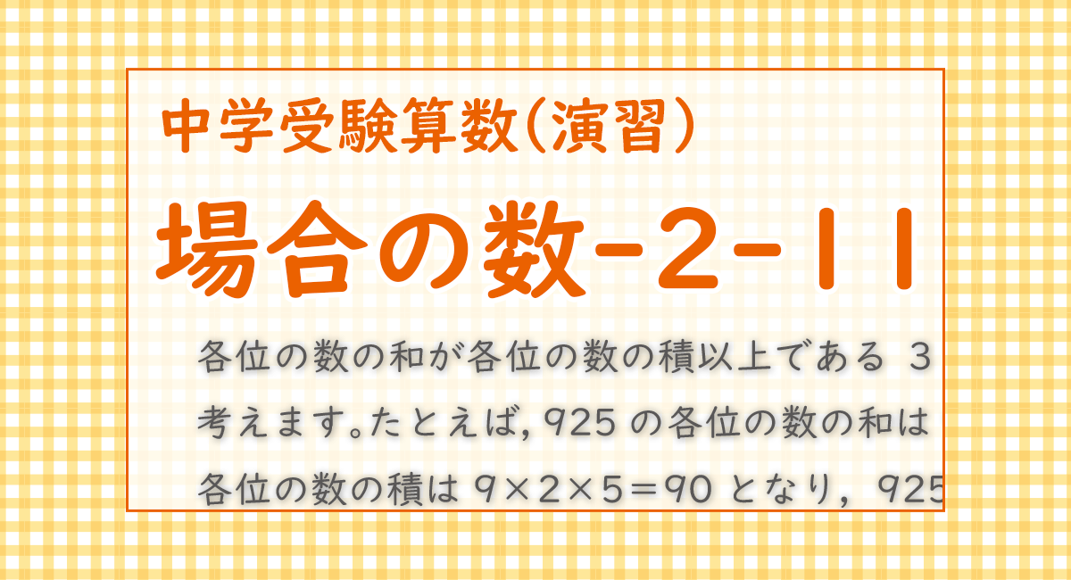 場合の数-2-11